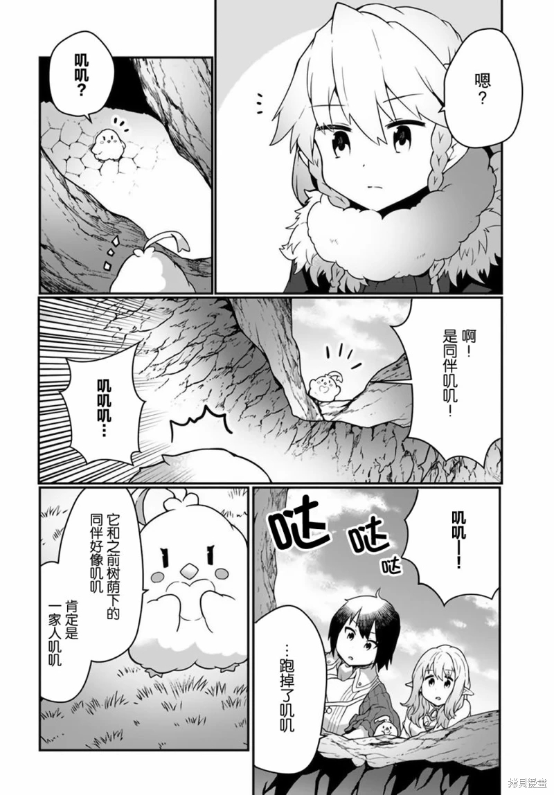 用植物魔法開掛過上悠閑領主生活: 15話 - 第24页