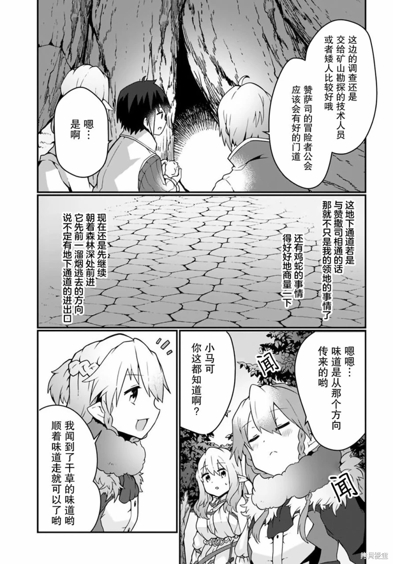 用植物魔法開掛過上悠閑領主生活: 15話 - 第25页