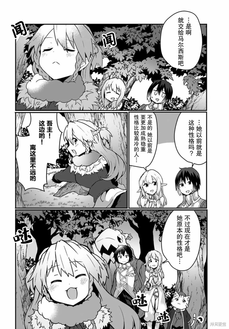 用植物魔法開掛過上悠閑領主生活: 15話 - 第26页