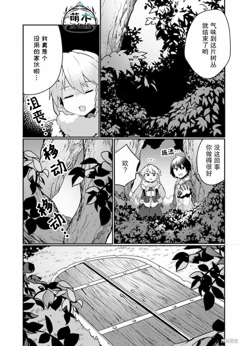 用植物魔法開掛過上悠閑領主生活: 15話 - 第27页