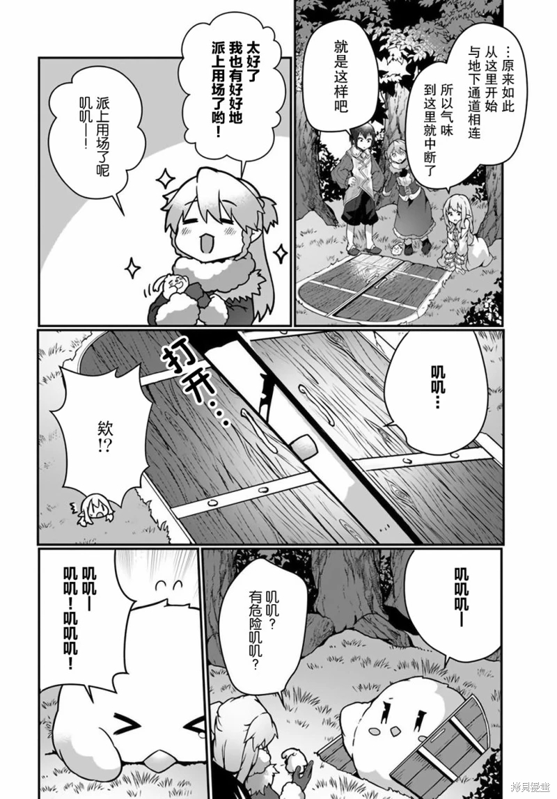 用植物魔法開掛過上悠閑領主生活: 15話 - 第28页