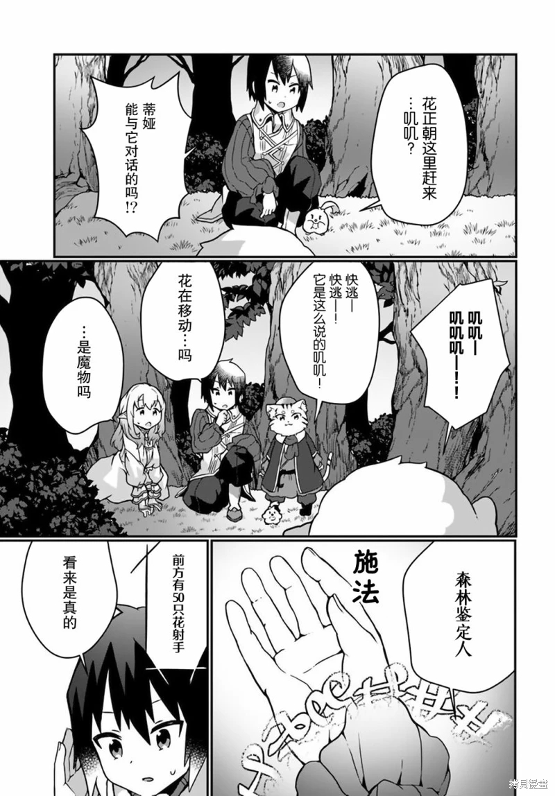 用植物魔法開掛過上悠閑領主生活: 15話 - 第29页