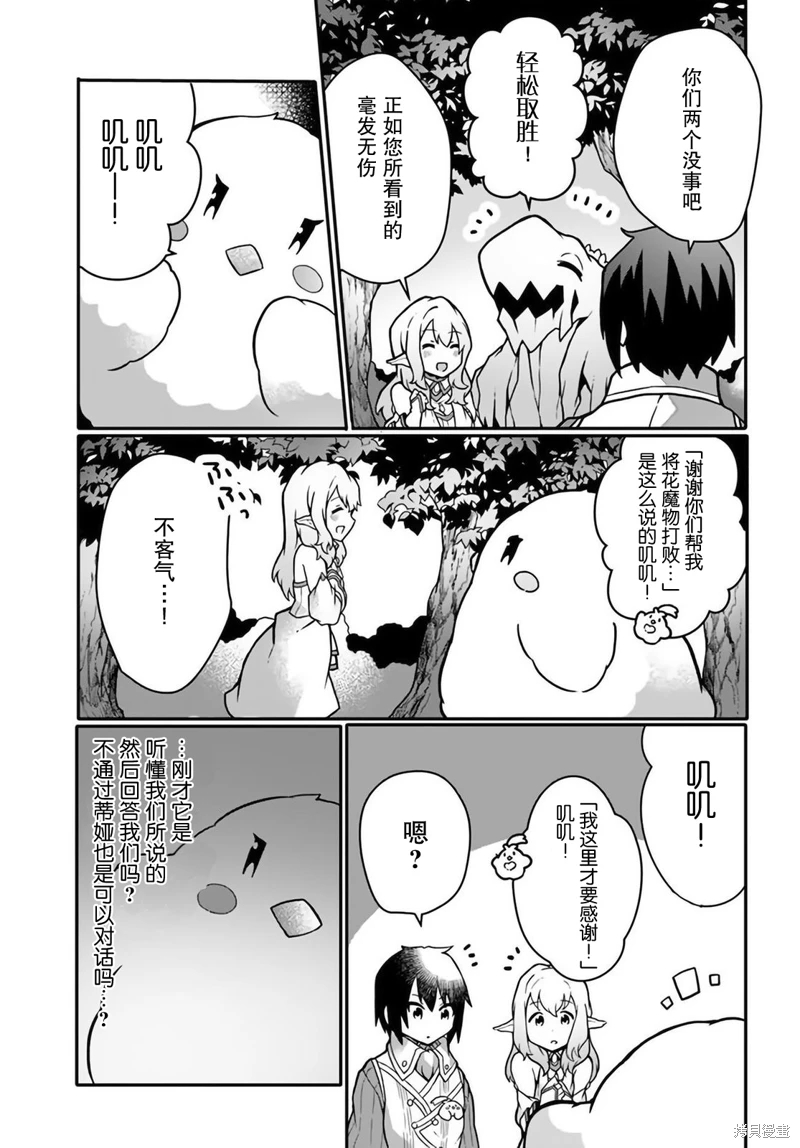 用植物魔法開掛過上悠閑領主生活: 16話 - 第7页