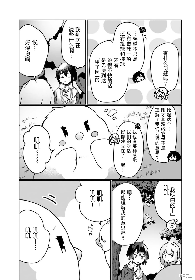 用植物魔法開掛過上悠閑領主生活: 16話 - 第9页