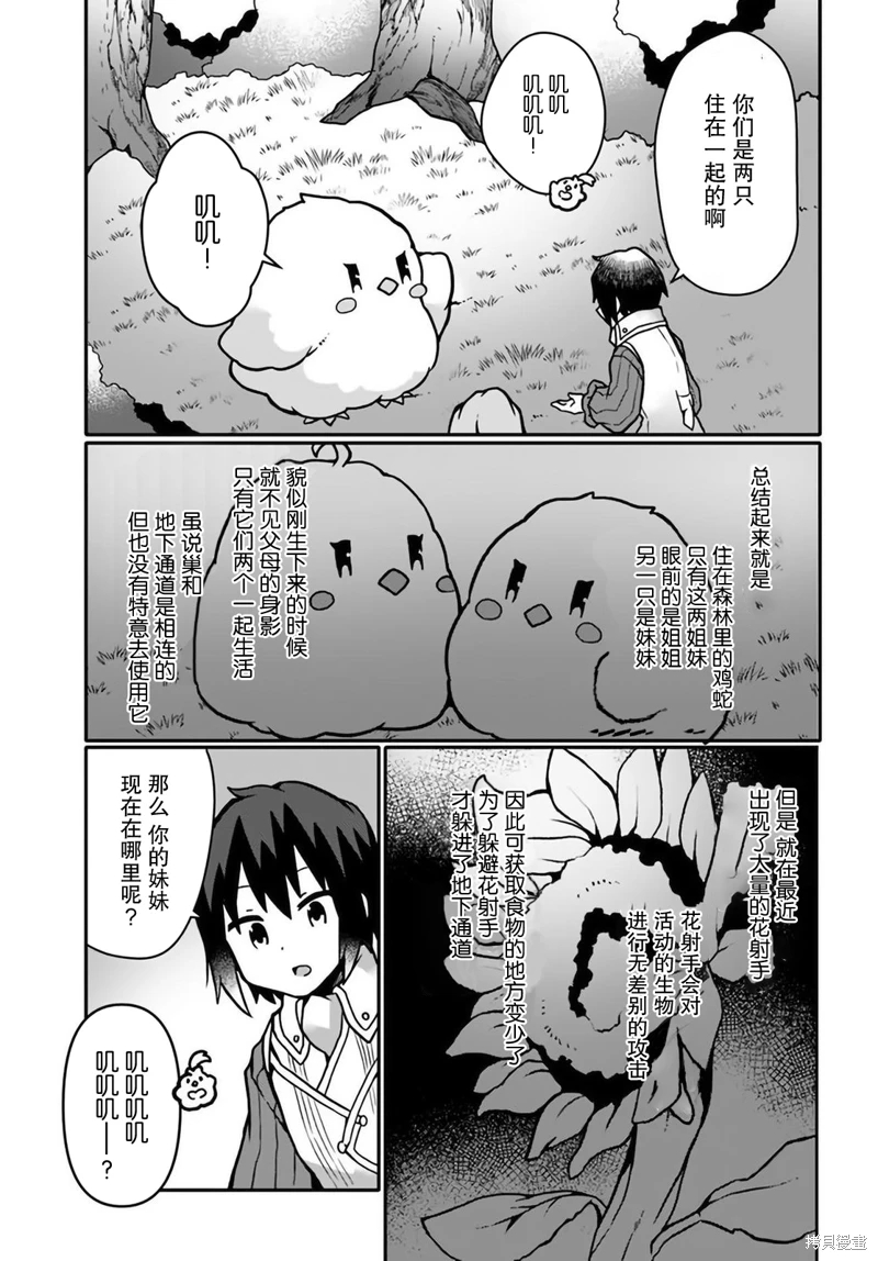 用植物魔法開掛過上悠閑領主生活: 16話 - 第11页