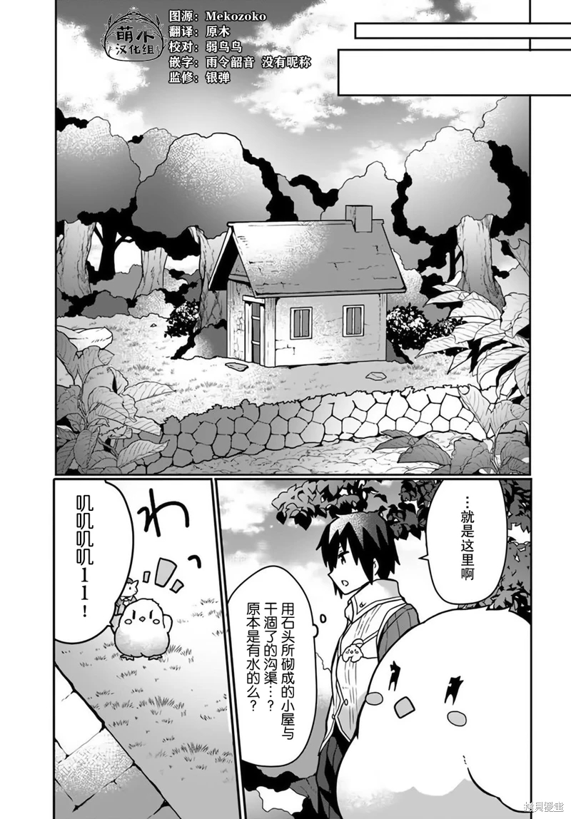 用植物魔法開掛過上悠閑領主生活: 16話 - 第13页