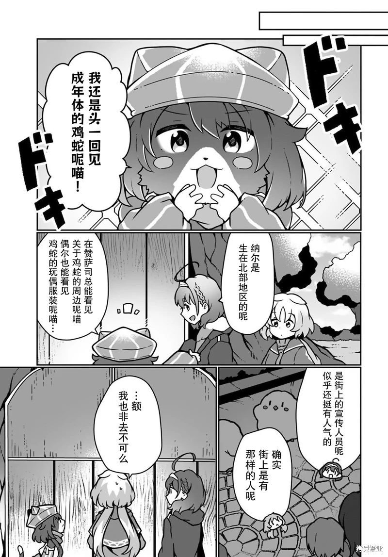 用植物魔法開掛過上悠閑領主生活: 16話 - 第19页