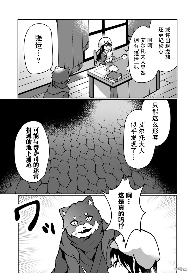 用植物魔法開掛過上悠閑領主生活: 16話 - 第27页