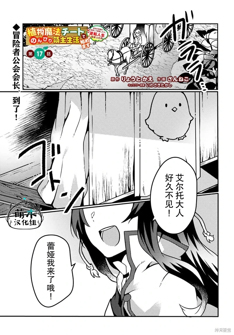 用植物魔法開掛過上悠閑領主生活: 17話 - 第1页