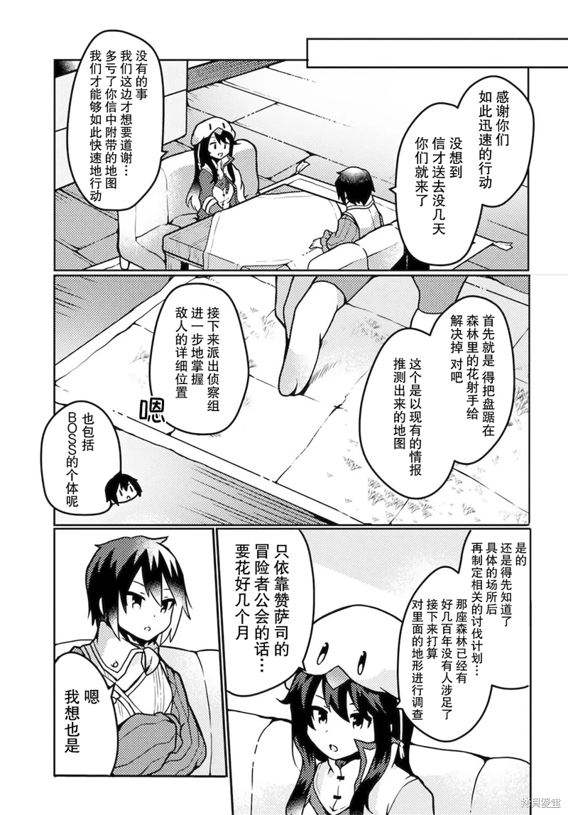 用植物魔法開掛過上悠閑領主生活: 17話 - 第5页