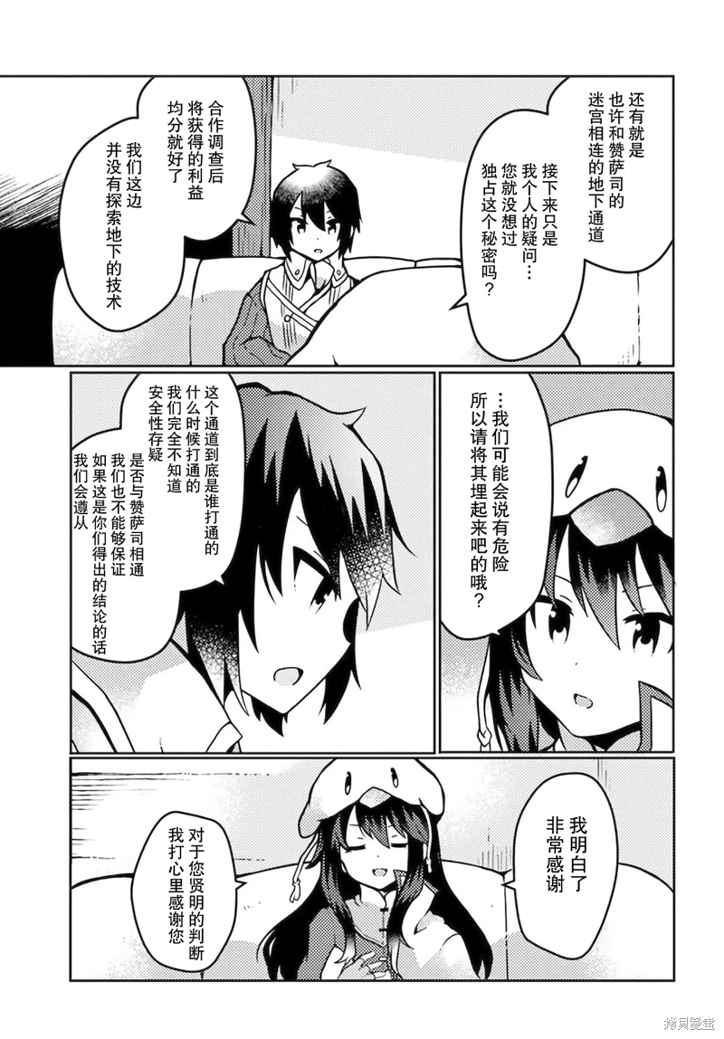 用植物魔法開掛過上悠閑領主生活: 17話 - 第7页