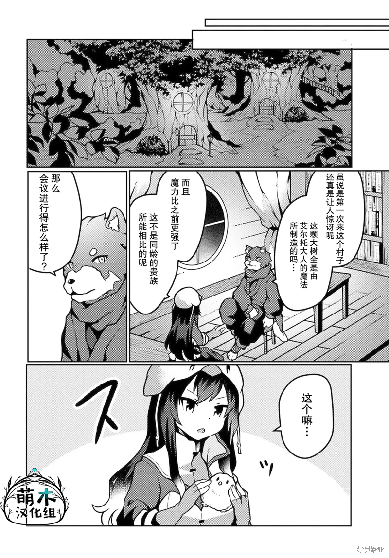 用植物魔法開掛過上悠閑領主生活: 17話 - 第8页