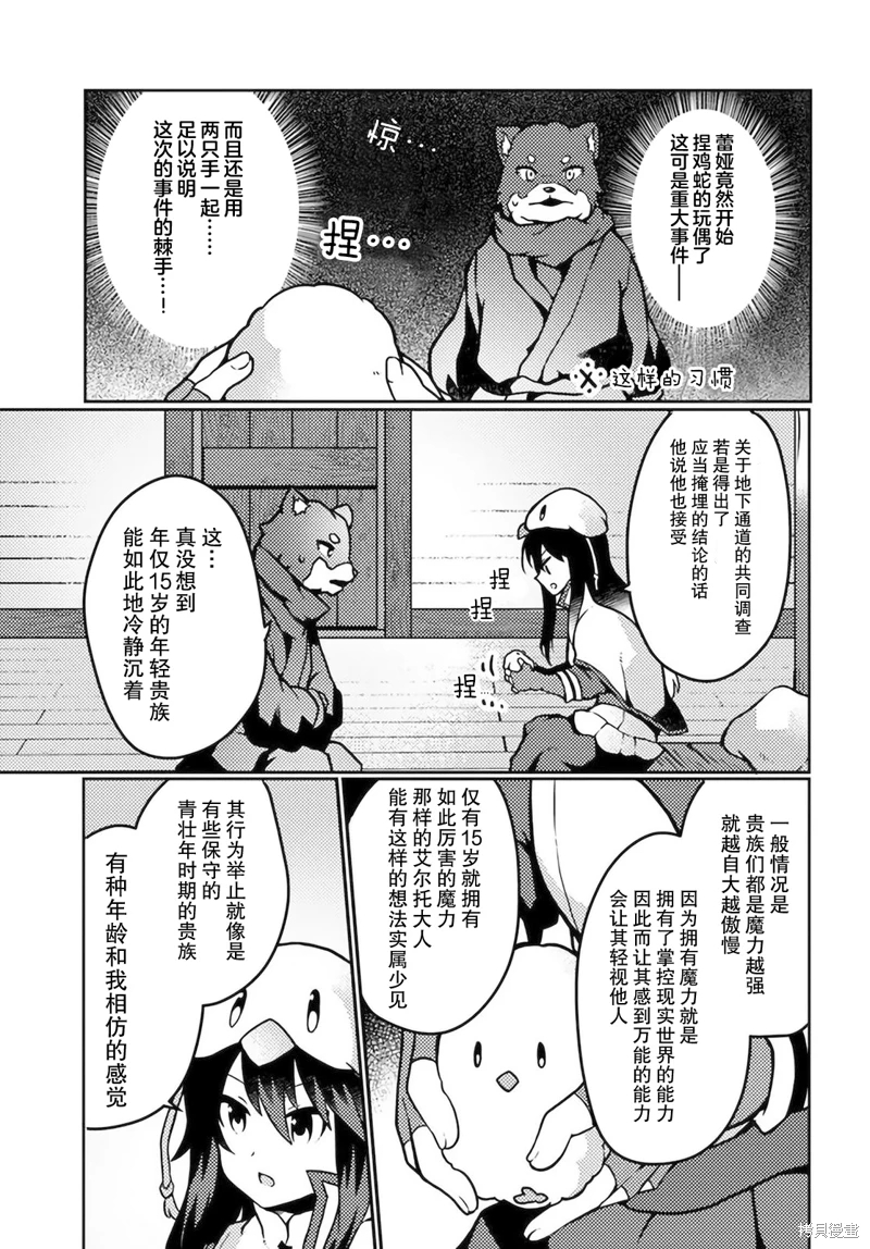 用植物魔法開掛過上悠閑領主生活: 17話 - 第9页