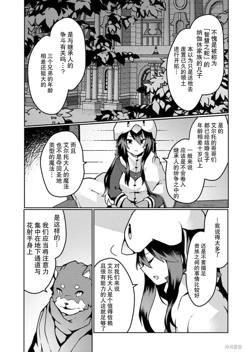 用植物魔法開掛過上悠閑領主生活: 17話 - 第11页