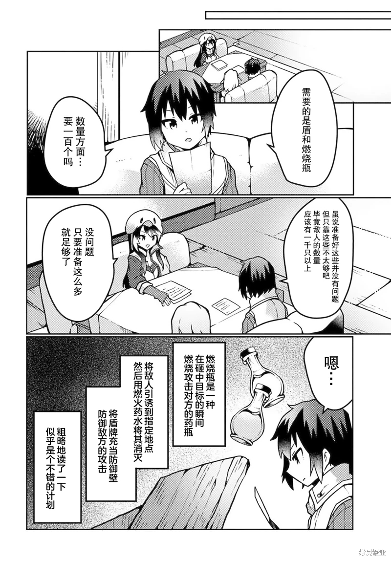 用植物魔法開掛過上悠閑領主生活: 17話 - 第14页