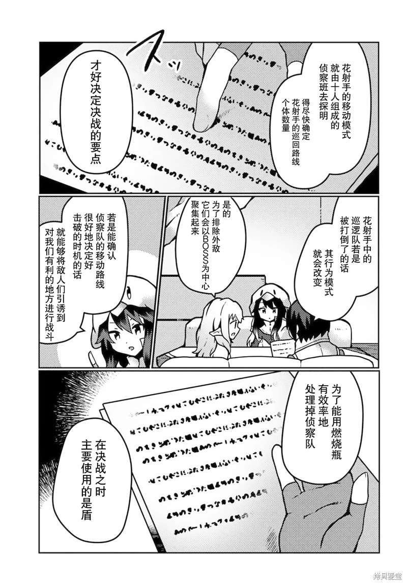 用植物魔法開掛過上悠閑領主生活: 17話 - 第15页