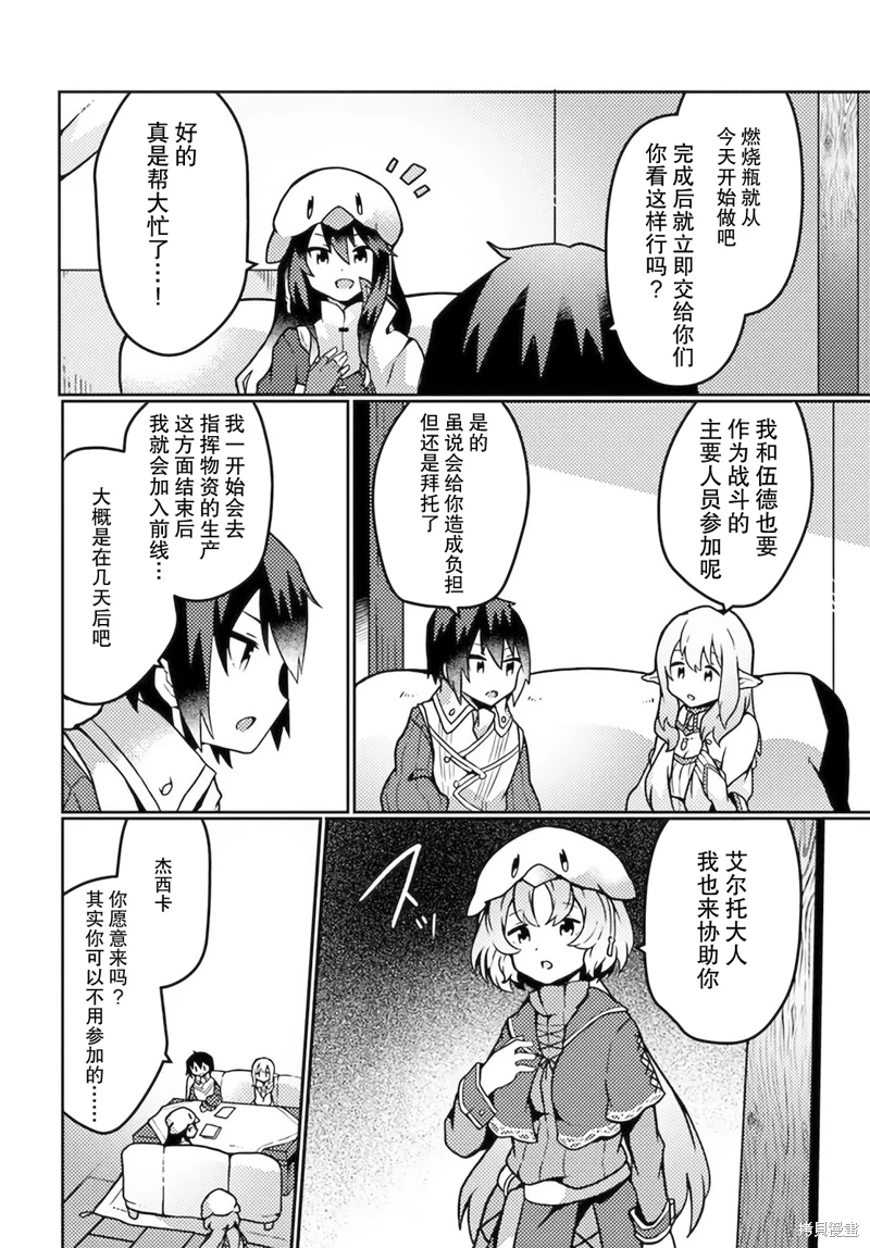 用植物魔法開掛過上悠閑領主生活: 17話 - 第16页