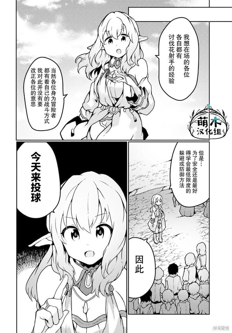 用植物魔法開掛過上悠閑領主生活: 17話 - 第18页