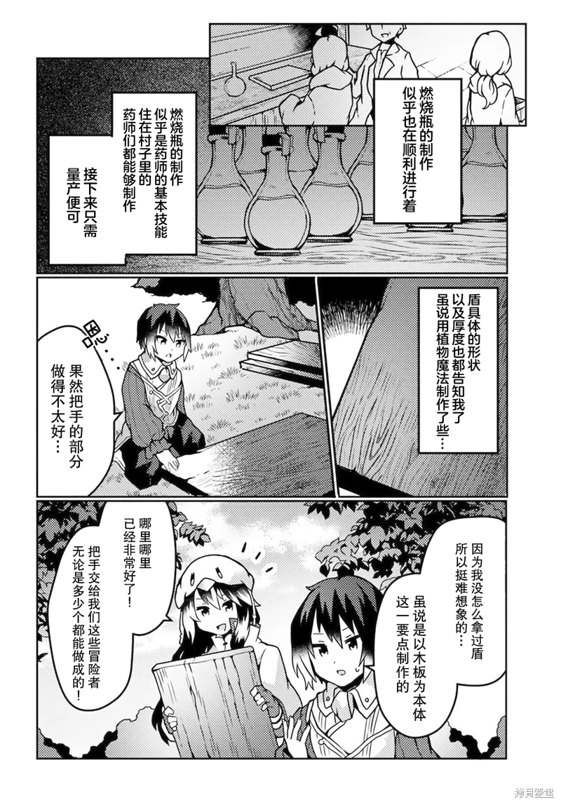 用植物魔法開掛過上悠閑領主生活: 17話 - 第22页