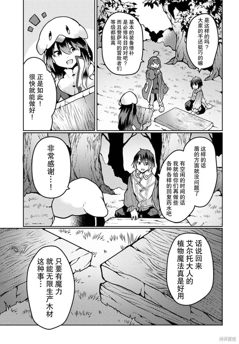 用植物魔法開掛過上悠閑領主生活: 17話 - 第23页