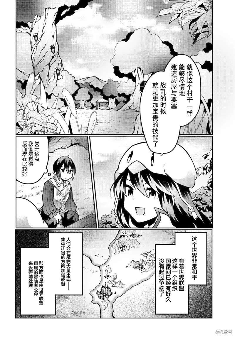 用植物魔法開掛過上悠閑領主生活: 17話 - 第24页