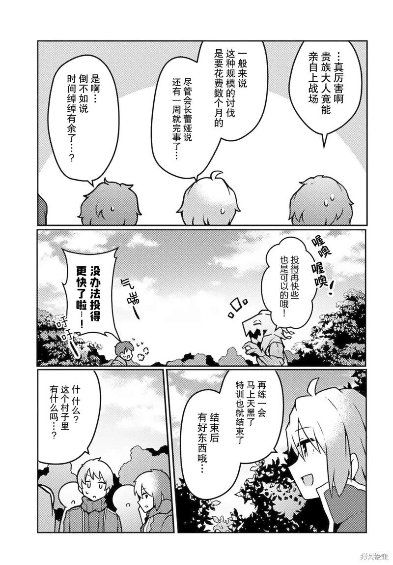 用植物魔法開掛過上悠閑領主生活: 17話 - 第27页