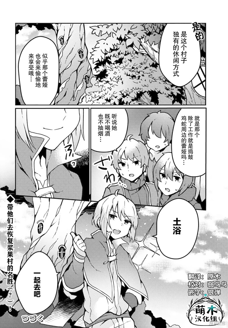 用植物魔法開掛過上悠閑領主生活: 17話 - 第28页