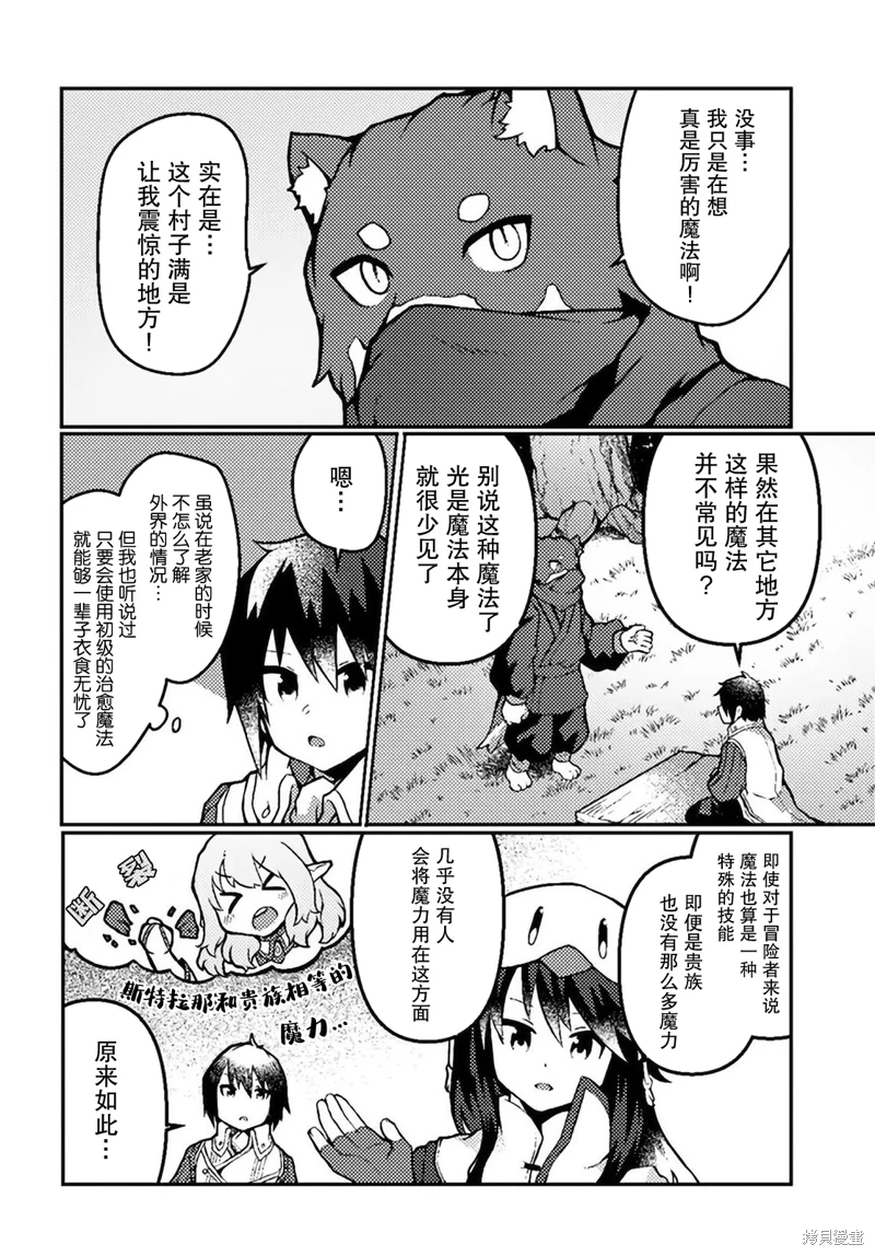 用植物魔法開掛過上悠閑領主生活: 18話 - 第2页