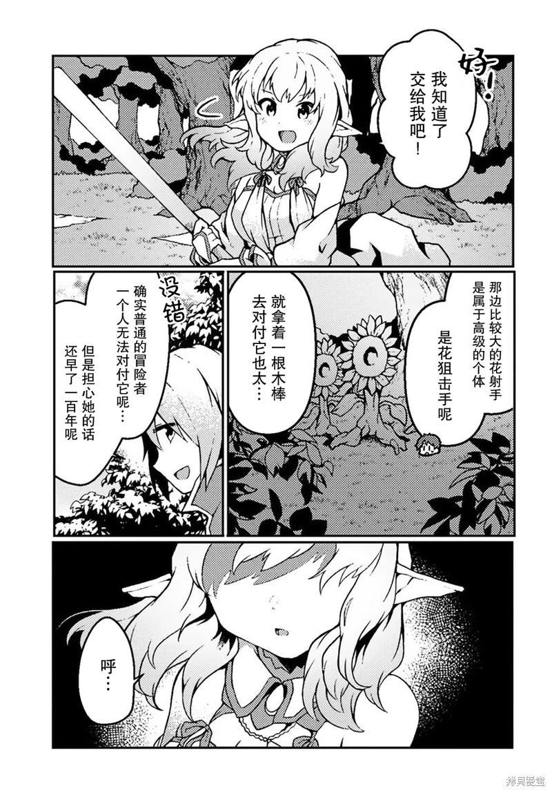 用植物魔法開掛過上悠閑領主生活: 18話 - 第5页