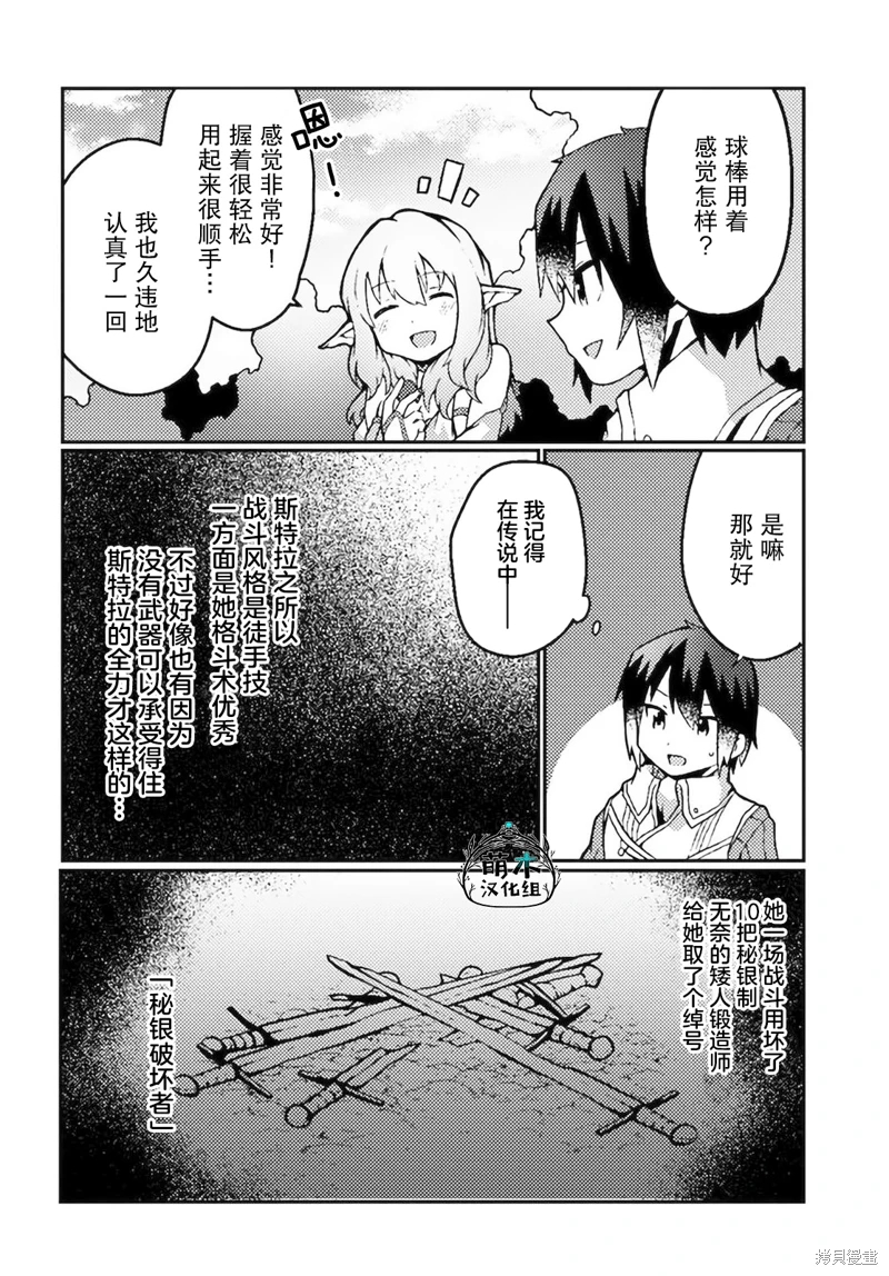 用植物魔法開掛過上悠閑領主生活: 18話 - 第10页