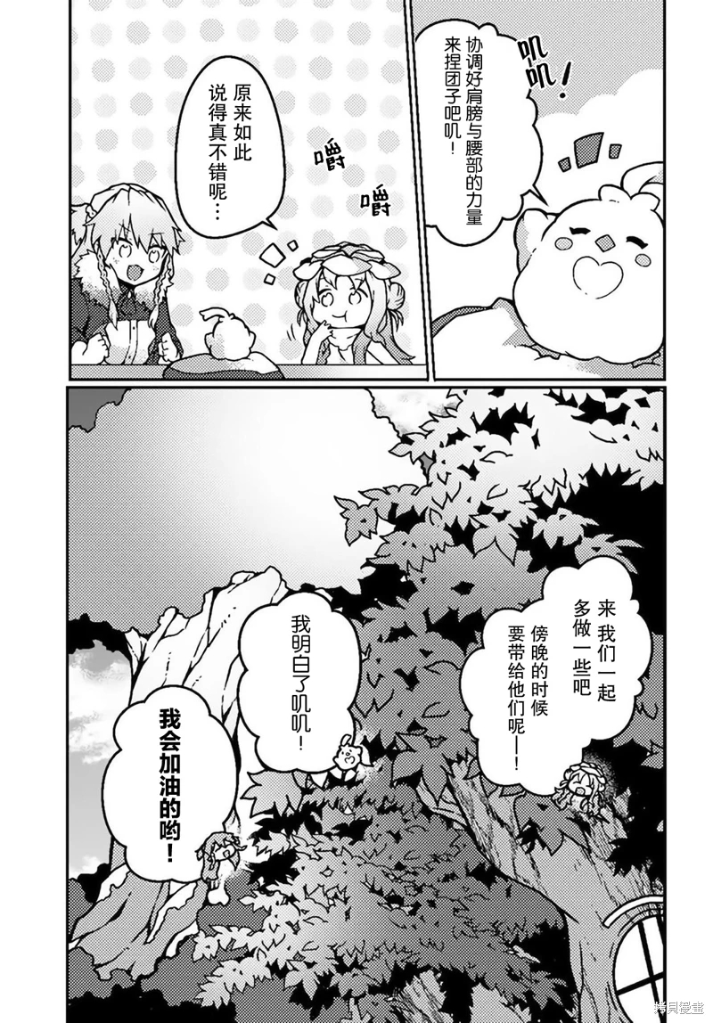 用植物魔法開掛過上悠閑領主生活: 18話 - 第15页