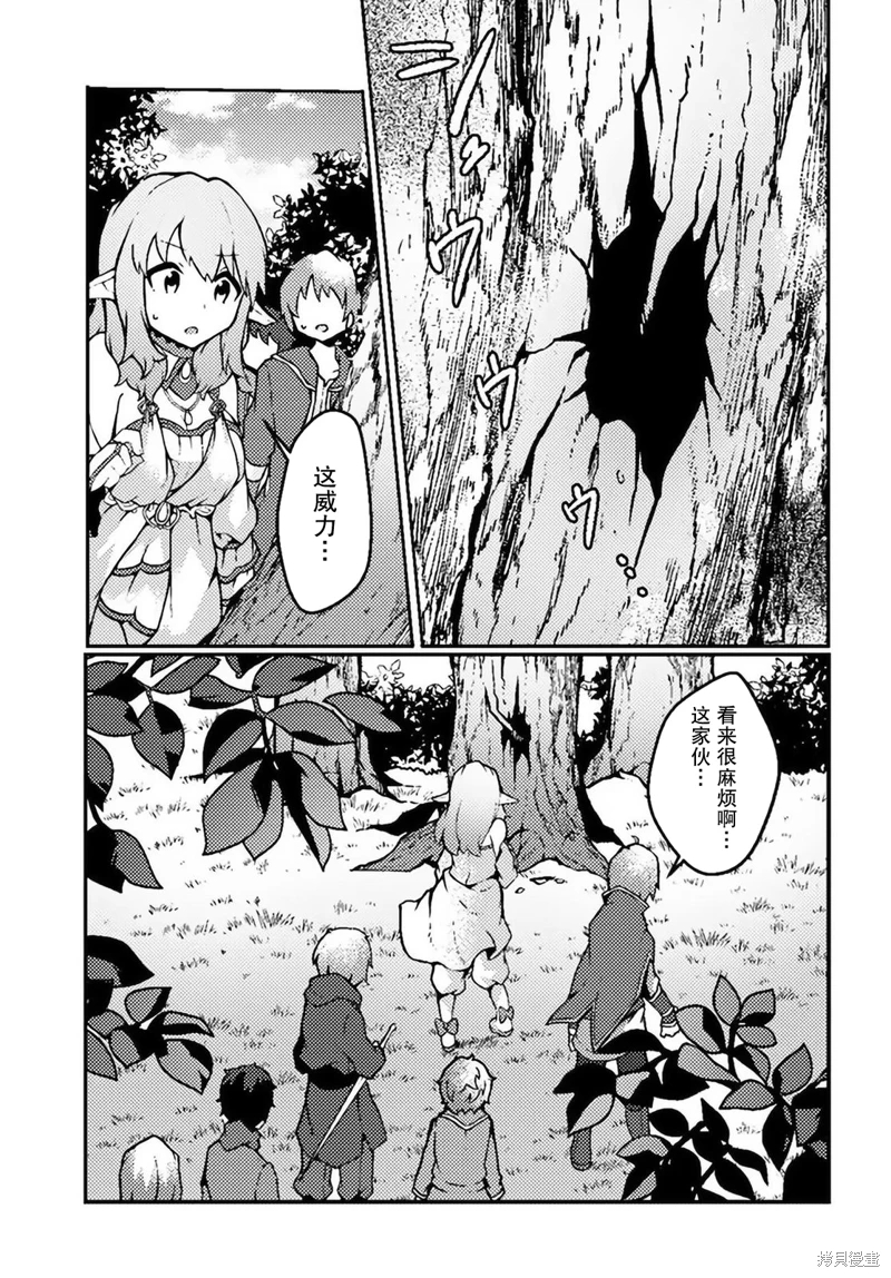 用植物魔法開掛過上悠閑領主生活: 18話 - 第17页