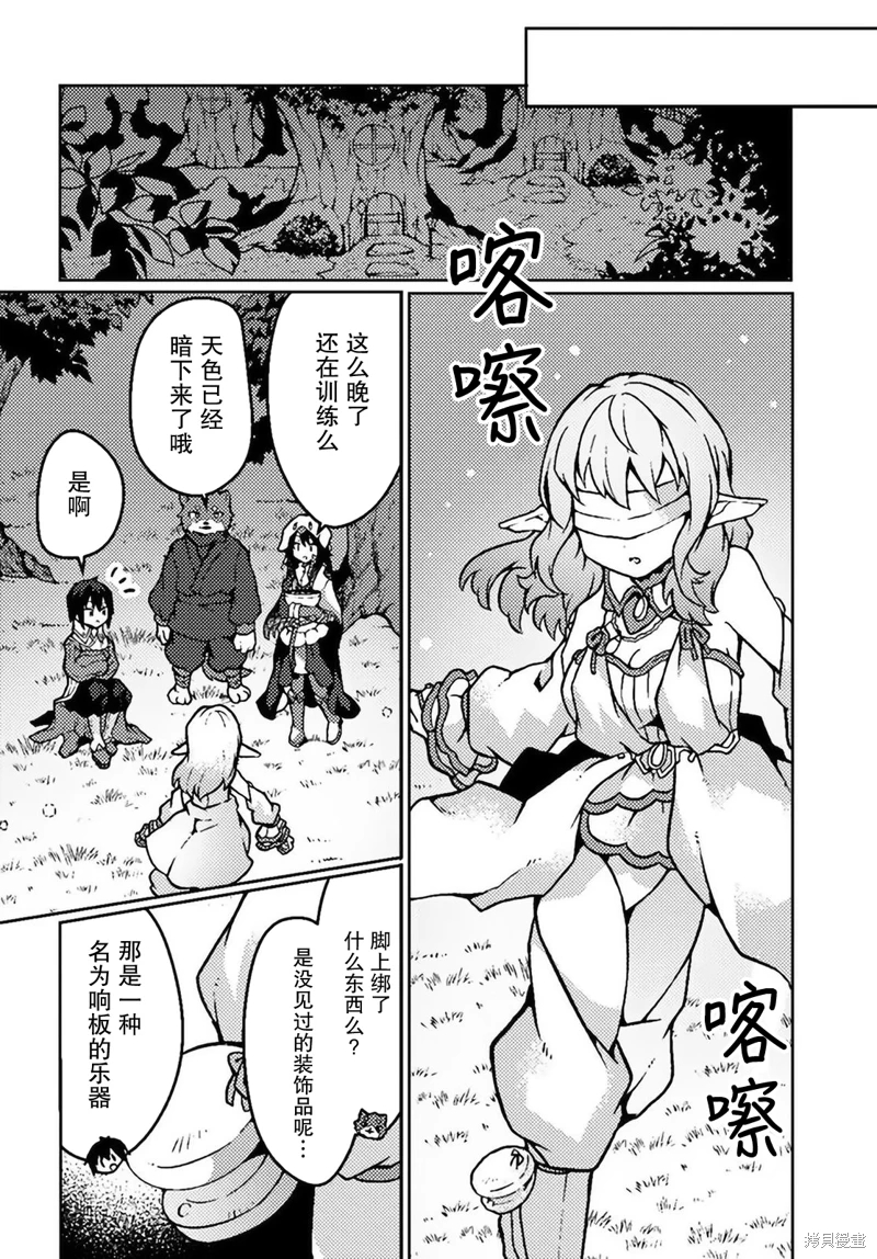 用植物魔法開掛過上悠閑領主生活: 18話 - 第20页