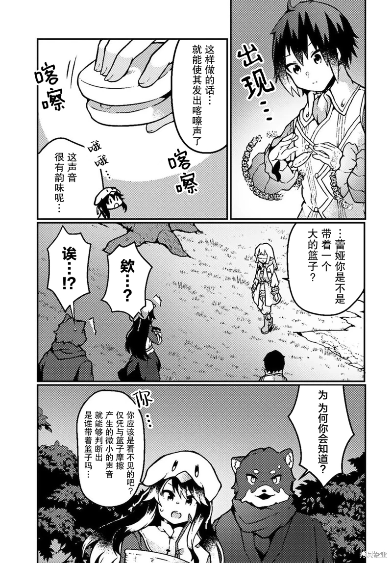 用植物魔法開掛過上悠閑領主生活: 18話 - 第21页