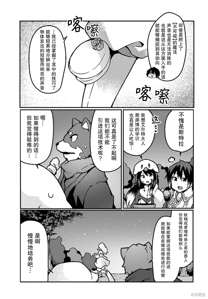 用植物魔法開掛過上悠閑領主生活: 18話 - 第23页