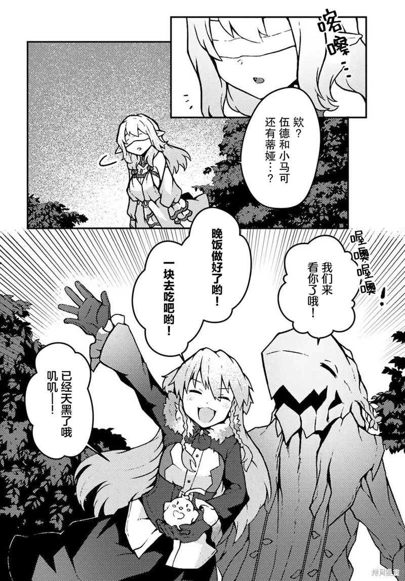 用植物魔法開掛過上悠閑領主生活: 18話 - 第24页