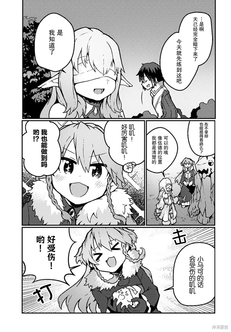 用植物魔法開掛過上悠閑領主生活: 18話 - 第25页