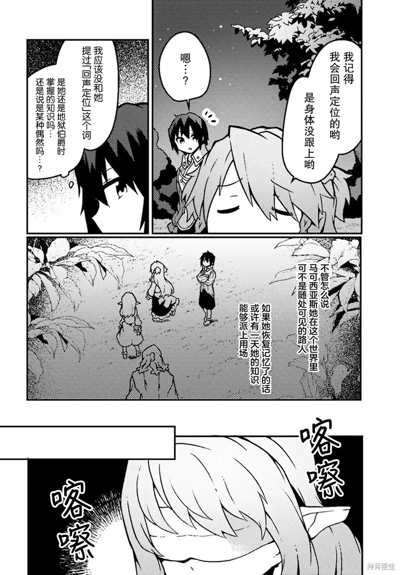 用植物魔法開掛過上悠閑領主生活: 18話 - 第28页