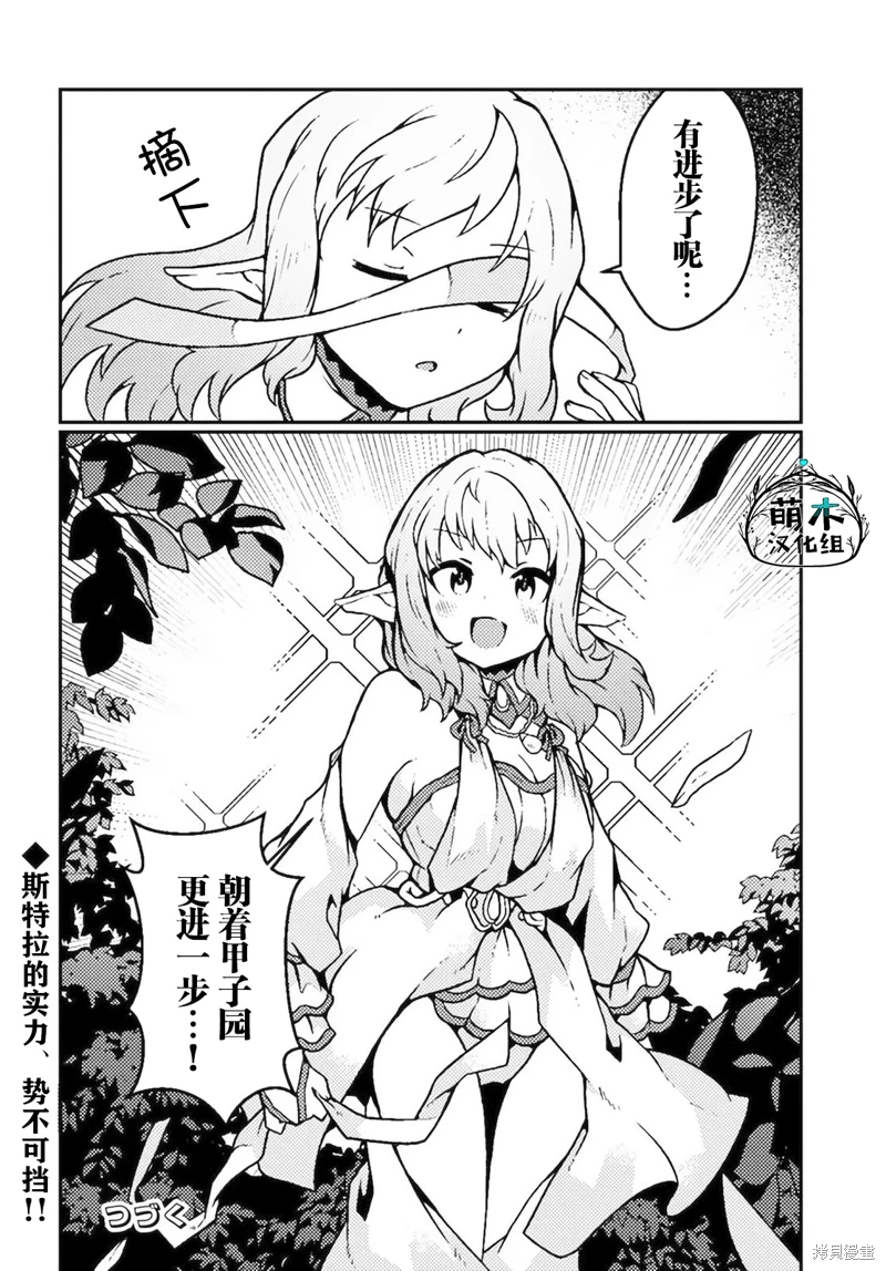 用植物魔法開掛過上悠閑領主生活: 18話 - 第30页