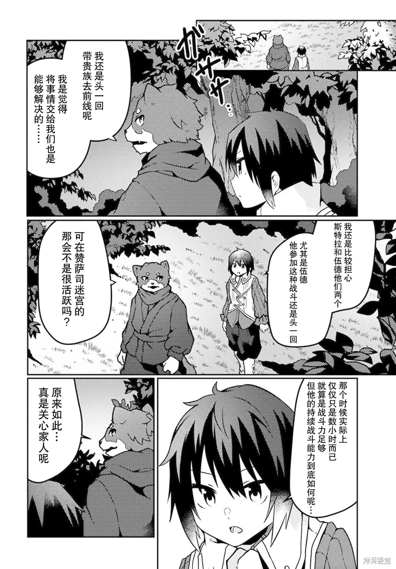 用植物魔法開掛過上悠閑領主生活: 19話 - 第2页