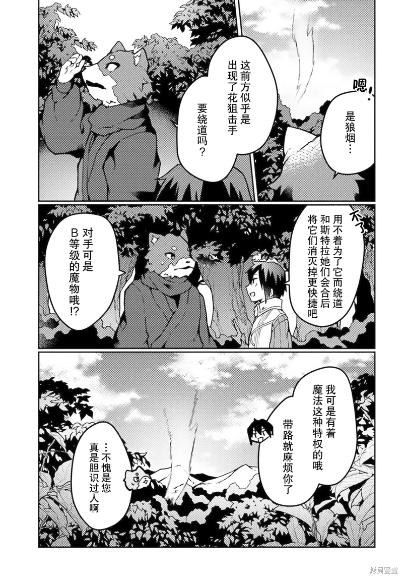 用植物魔法開掛過上悠閑領主生活: 19話 - 第3页