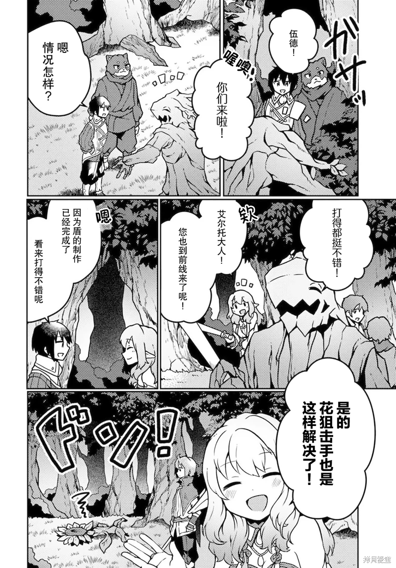 用植物魔法開掛過上悠閑領主生活: 19話 - 第4页