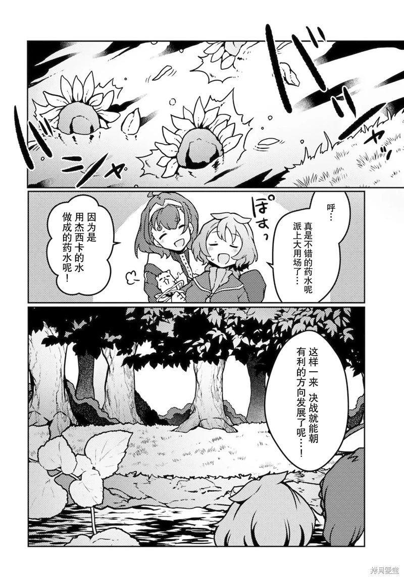 用植物魔法開掛過上悠閑領主生活: 19話 - 第10页