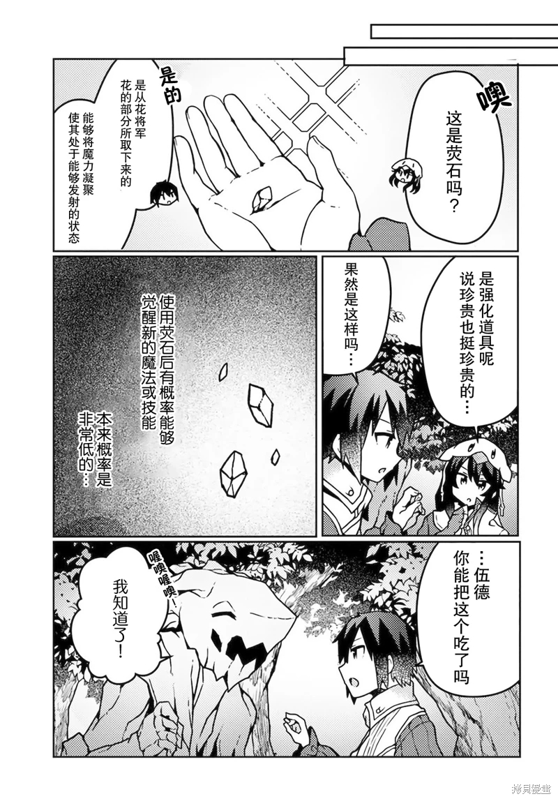 用植物魔法開掛過上悠閑領主生活: 19話 - 第23页