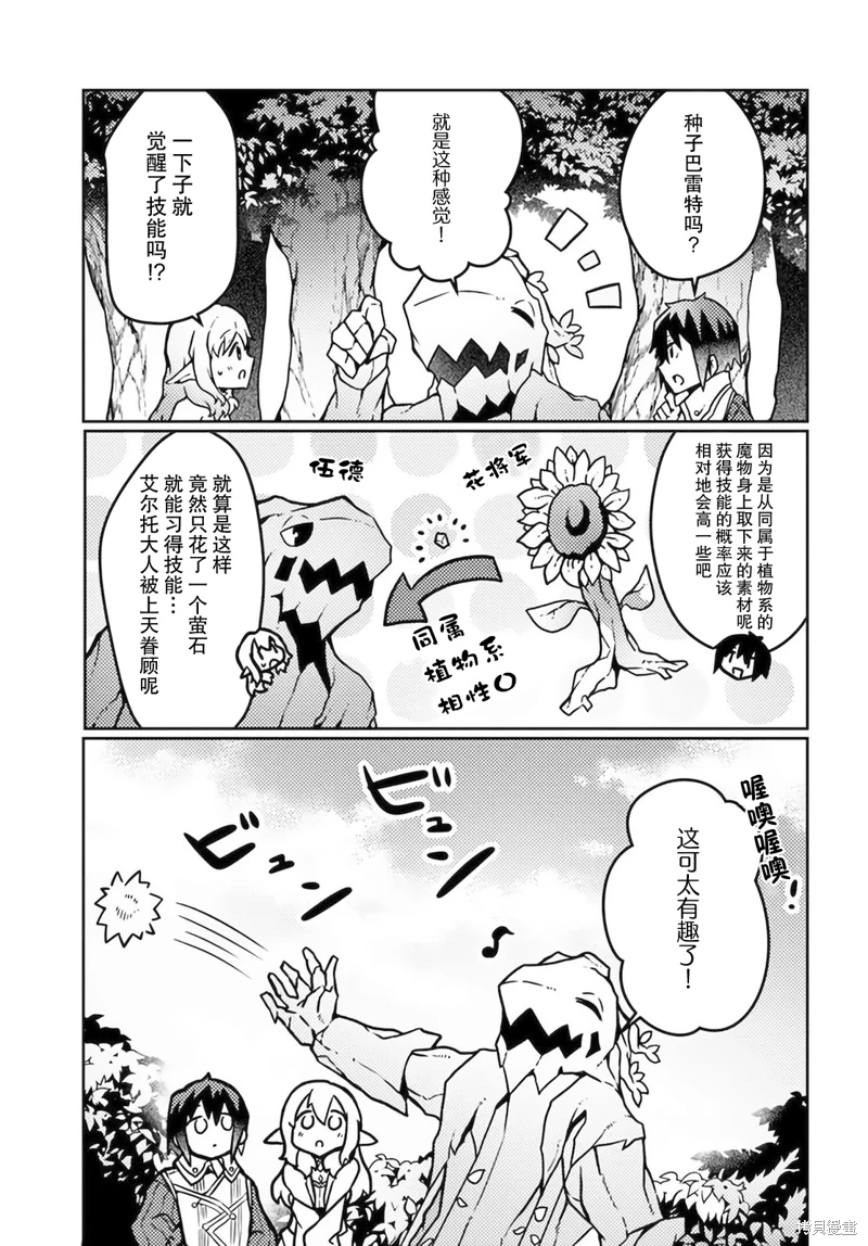 用植物魔法開掛過上悠閑領主生活: 19話 - 第25页