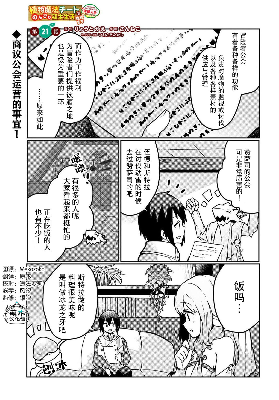 用植物魔法開掛過上悠閑領主生活: 21話 - 第1页