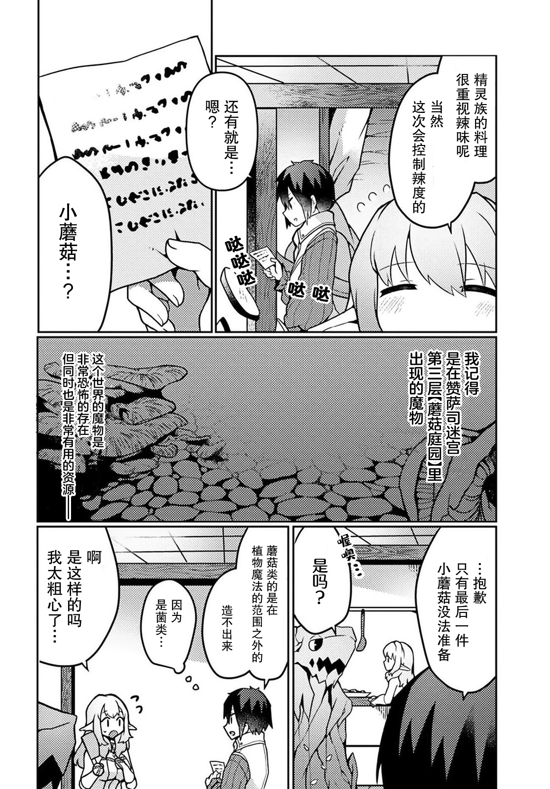 用植物魔法開掛過上悠閑領主生活: 21話 - 第4页