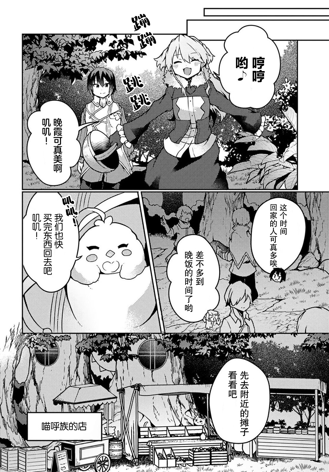 用植物魔法開掛過上悠閑領主生活: 21話 - 第6页