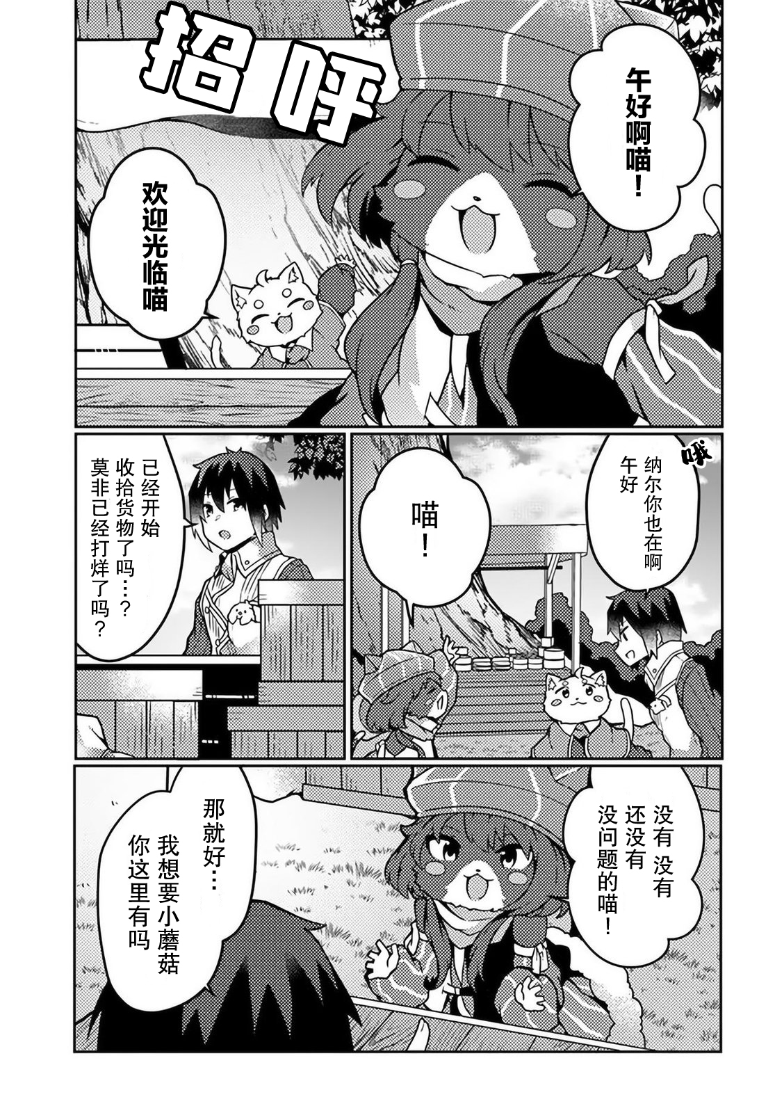 用植物魔法開掛過上悠閑領主生活: 21話 - 第7页