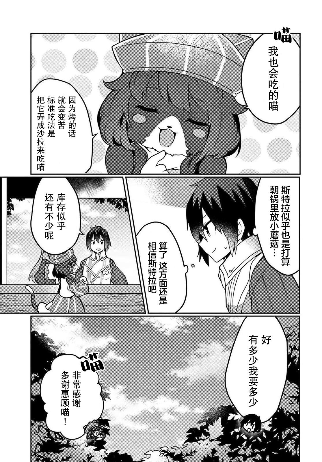 用植物魔法開掛過上悠閑領主生活: 21話 - 第9页